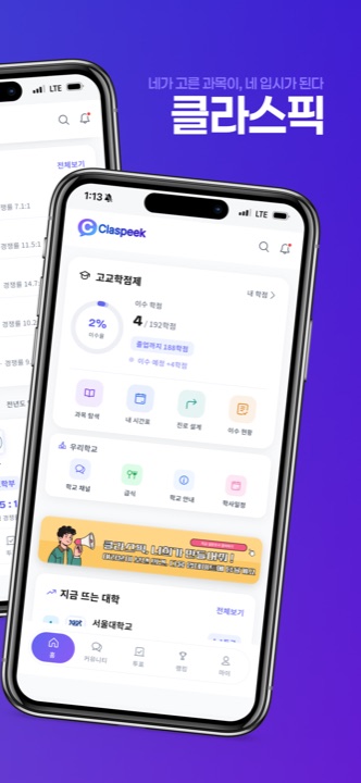 클라스픽 앱 화면