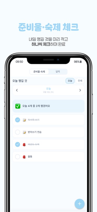 시간표친구 기능 화면