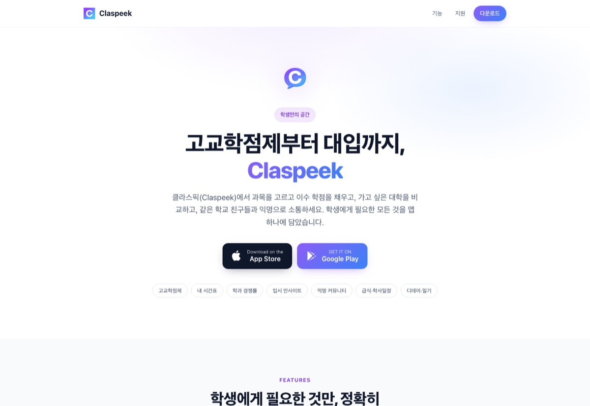 클라스픽