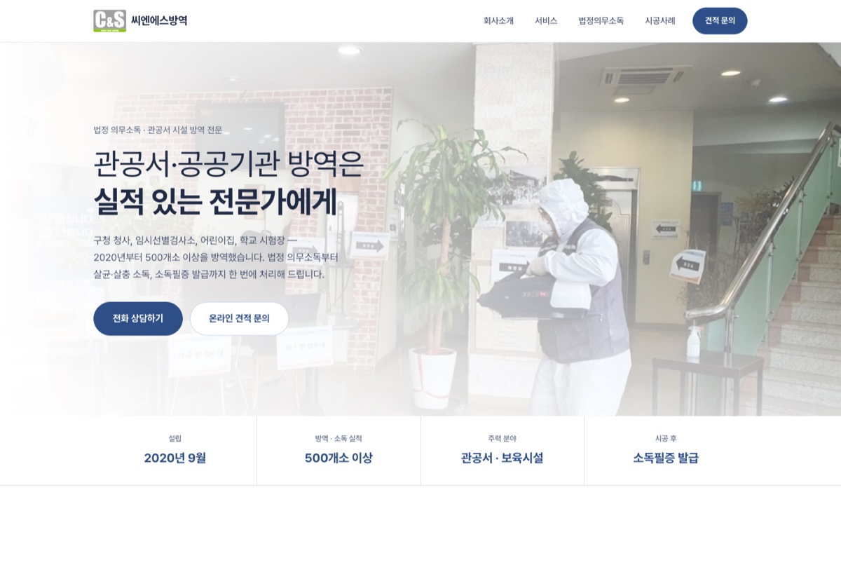 씨앤에스프로